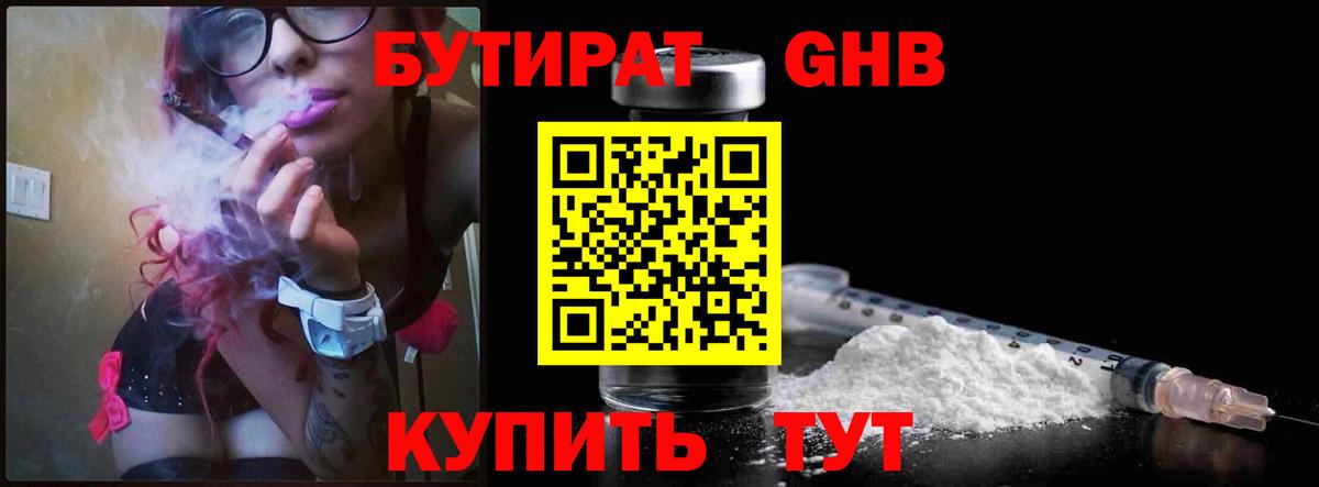 БУТИРАТ жидкий экстази  БУТИРАТ  Заволжье  Вход с VPN 