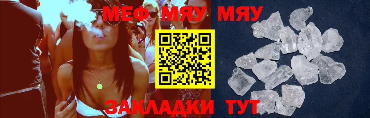 Мефедрон мука Заволжье
