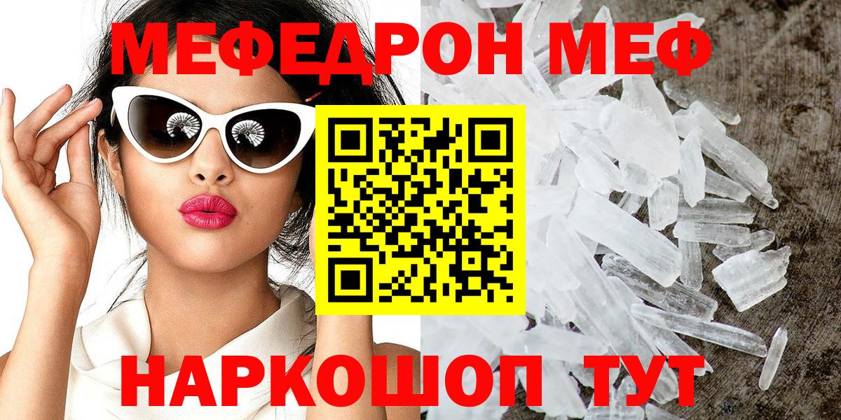 Заволжье  Мефедрон мука  купить  цена  Вход с VPN  Мефедрон VHQ 