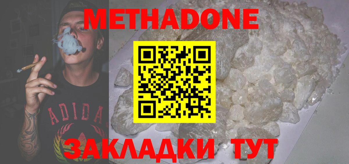 МЕТАДОН белоснежный Заволжье
